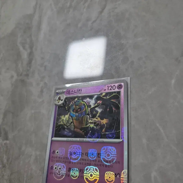 [BUNJANG] Pokemon Card - Descan R Master Ball / 포켓몬카드 데스니칸 r 마스터볼