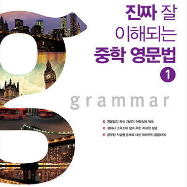 [BUNJANG] Goodbook Good Teacher Middle School English Grammar 1 / 좋은책신사고 진짜 잘 이해되는 중학 영문법 1