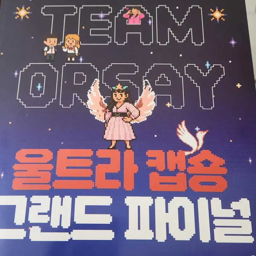 [BUNJANG] Orsae Ultra Cap Shong Grand Final Common Textbook / 오르새 울트라 캡숑 그랜드 파이널 공통 익숙이