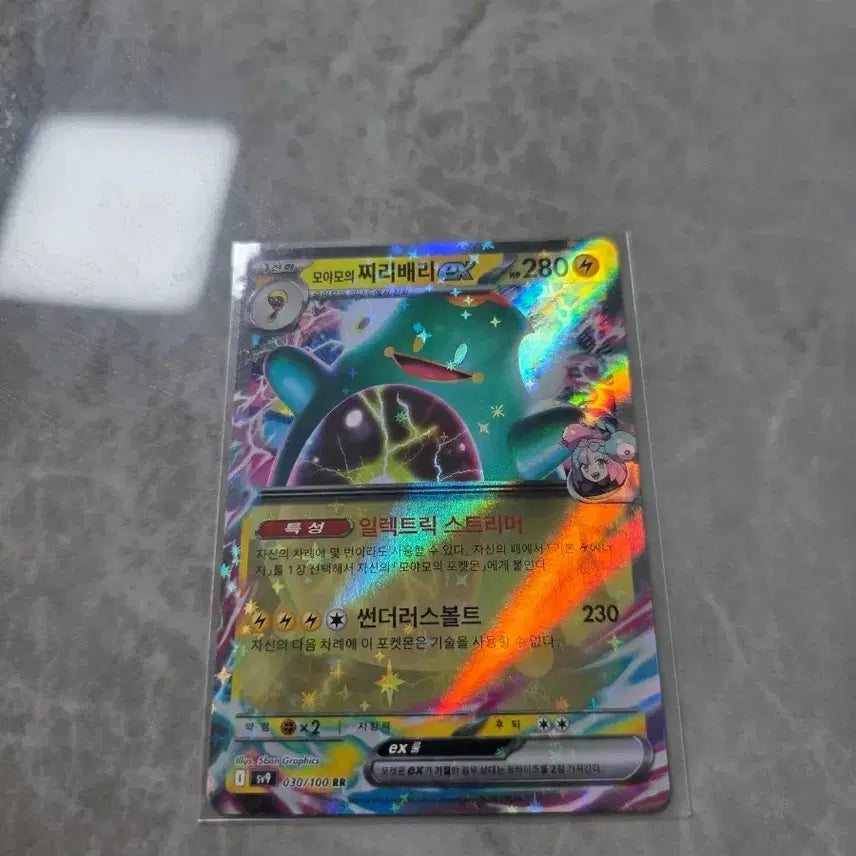 [BUNJANG] Pokemon Card Mooyamo's Chiripy RR / 포켓몬카드 모야모의찌리배리 rr