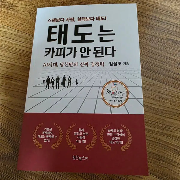 [BUNJANG] Attitude Cannot Be Copied: Cultivating Your True Competitiveness in the AI Era / 태도는 카피가 안 된다