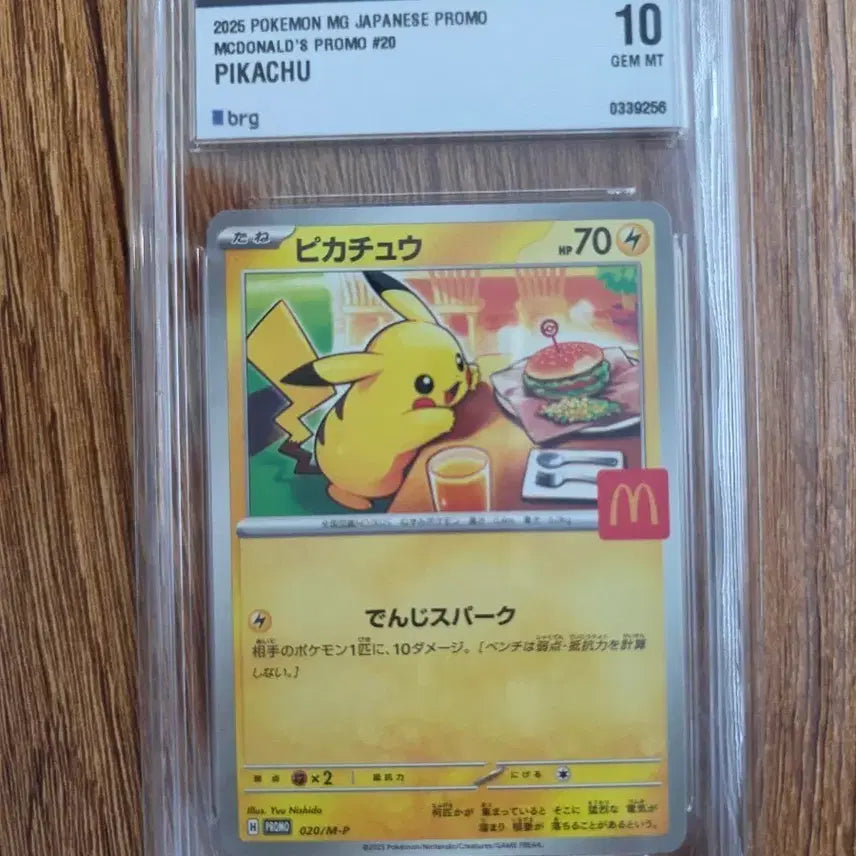 [BUNJANG] McDonald's Pikachu Holo Card (Japanese Exclusive) / 일판 맥날츄 brg10