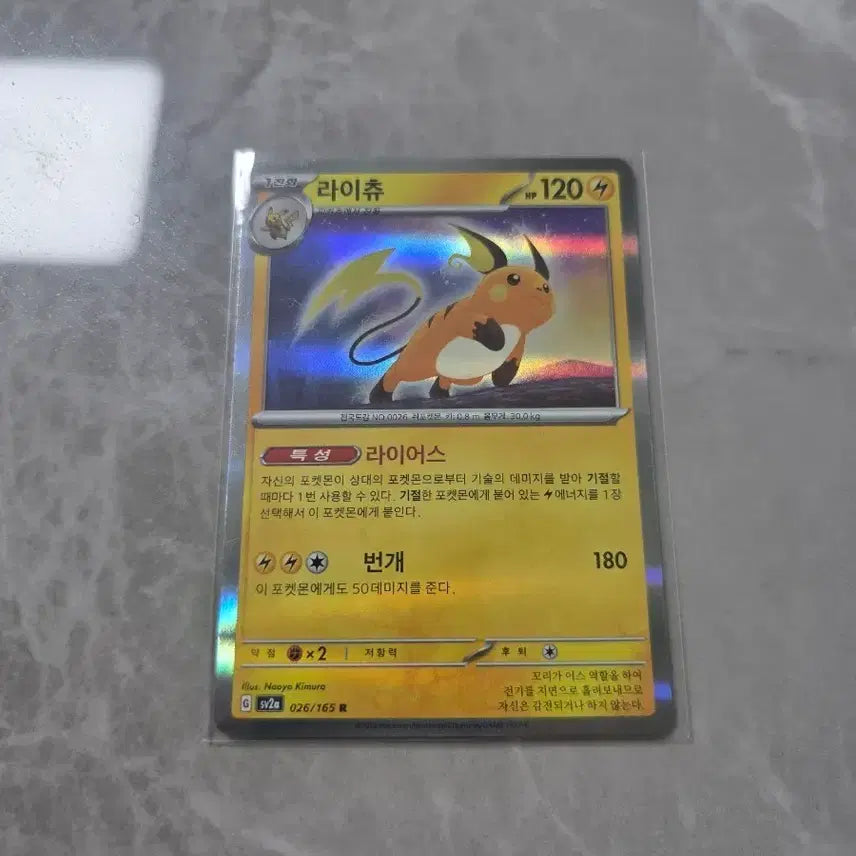 [BUNJANG] Pokemon Raichu R Holo / 포켓몬카드 라이츄 r 홀로