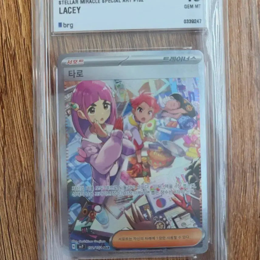 [BUNJANG] Pokemon S&V SV7 Stellar Miracle Special Art #132 Tarot SAR Card - GEM MT 10 / 타로SAR  brg10
