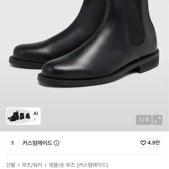 [BUNJANG] Owen Leather Chelsea Boots / 남성용 첼시부츠