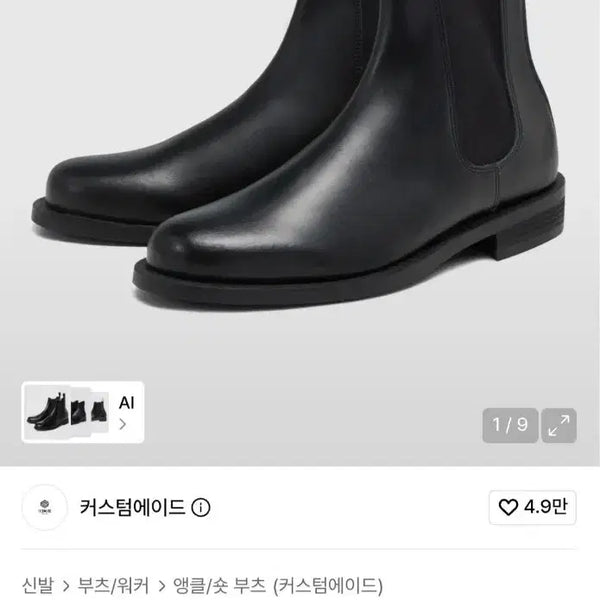 [BUNJANG] Owen Leather Chelsea Boots / 남성용 첼시부츠