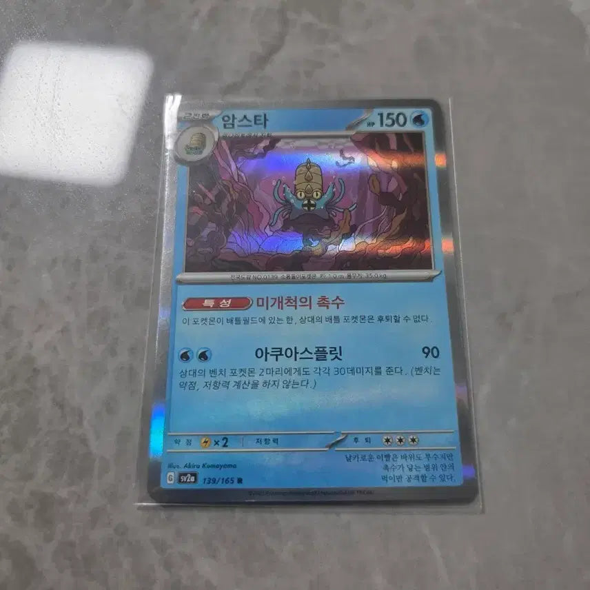 [BUNJANG] Pokemon Card "Amstar R" Holo / 포켓몬카드 암스타 r 홀로
