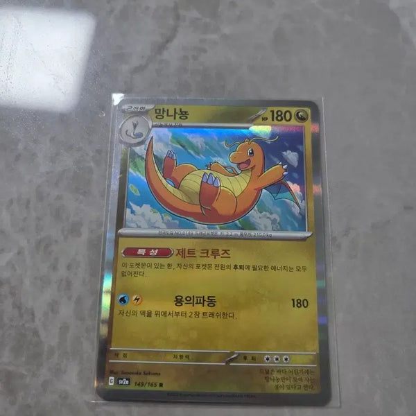 [BUNJANG] Dragonite R Holo Pokemon Card / 포켓몬카드 망나뇽 r 홀로