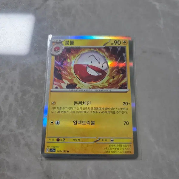 [BUNJANG] Pokemon Card Boom Ball R Holo / 포켓몬카드 붐볼 r 홀로