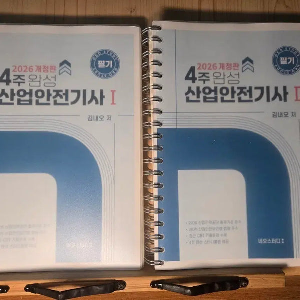 [BUNJANG] Industrial Safety Engineer Written Exam Study Material (Neo Study) / 산업안전기사 필기 (네오스터디)