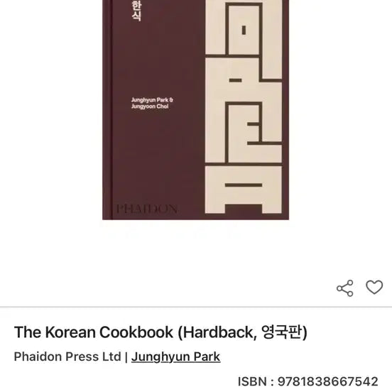 [BUNJANG] The Korean Cookbook Hardcover (UK Edition) / 더 코리안 쿠킹북 하드커버 영국판