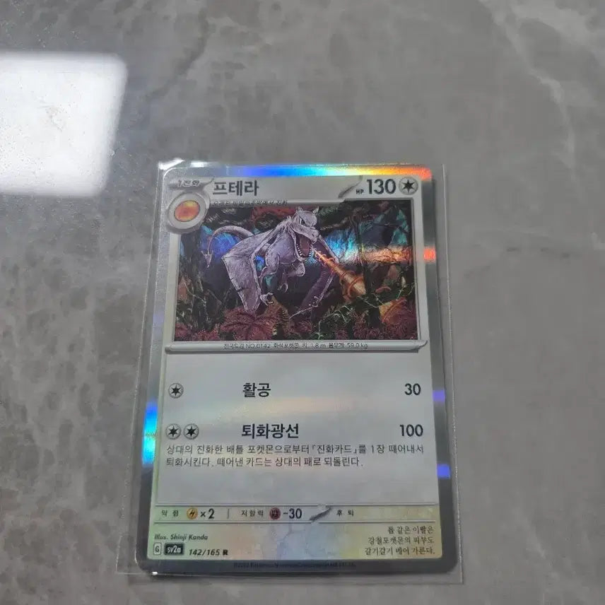 [BUNJANG] Pheromosa R Holo Pokémon Card / 포켓몬카드 프테라 r 홀로