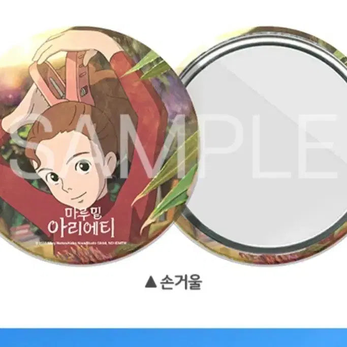 [BUNJANG] Arrietty's Secret World Hand Mirror / 마루 밑 아리에티 손거울