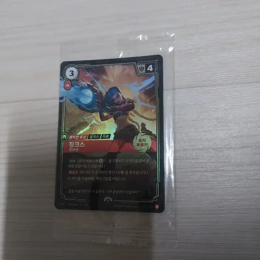 [BUNJANG] Jinx Promo Card Sealed / 징크스 프로모 카드 미개봉