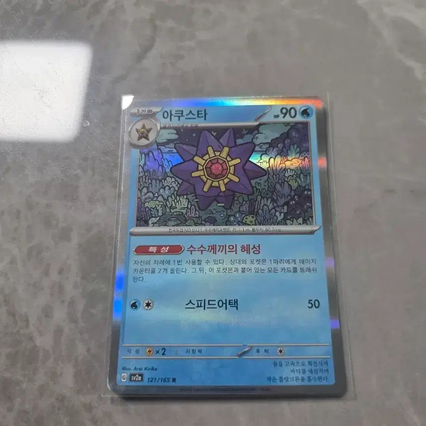 [BUNJANG] Pokemon Card Aqusta R Holo / 포켓몬카드 아쿠스타 r 홀로