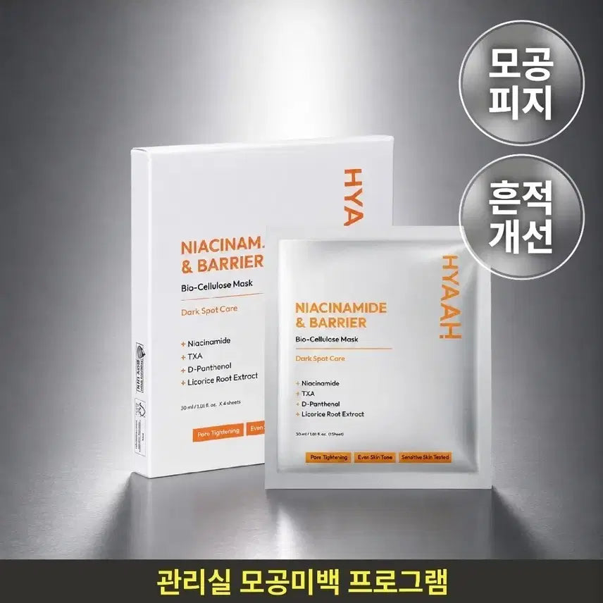 [BUNJANG] Hiyya Management Room White Mask Pack / 히야 관리실 마스크팩 바로배송