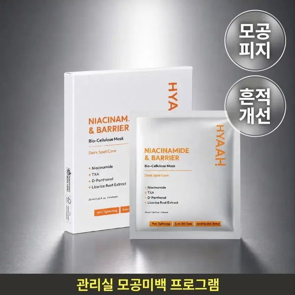 [BUNJANG] Hiyya Management Room White Mask Pack / 히야 관리실 마스크팩 바로배송