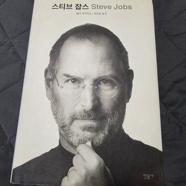 [BUNJANG] Steve Jobs by Walter Isaacson (Minumsa Edition) / 스티브 잡스 Steve Jobs 민음사