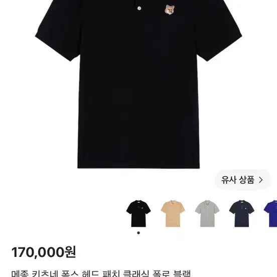 [BUNJANG] Maison Polo Shirt / 메종 카라티