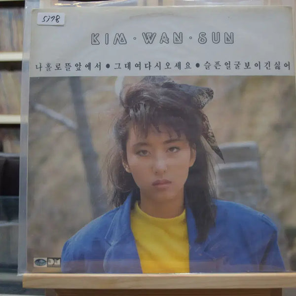 [BUNJANG] Kim Wan Sun 2nd Album 'The Dance in the Rhythm' (Mint Condition) / 김완선 2집 민트 : 나홀로뜰앞에서