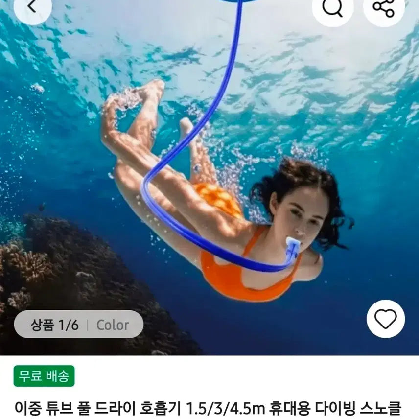 [BUNJANG] Double Tube Full Dry Snorkel Respirator 2m / 이중 튜브 풀 드라이 스노클 호흡기 2m