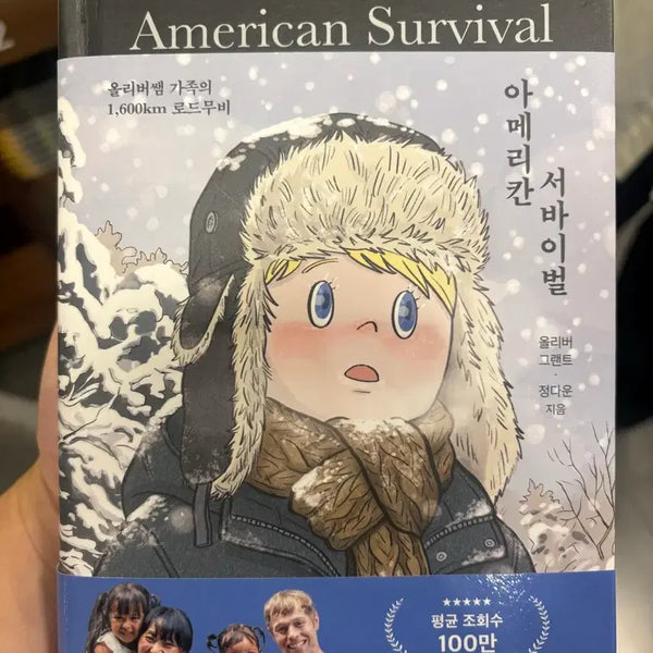 [BUNJANG] Oliver쌤 American Survival Book / <아메리칸 서바이벌> 유튜버 올리버쌤 책