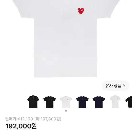 [BUNJANG] Comme des Garçons Polo Shirt / 꼼데 카라티