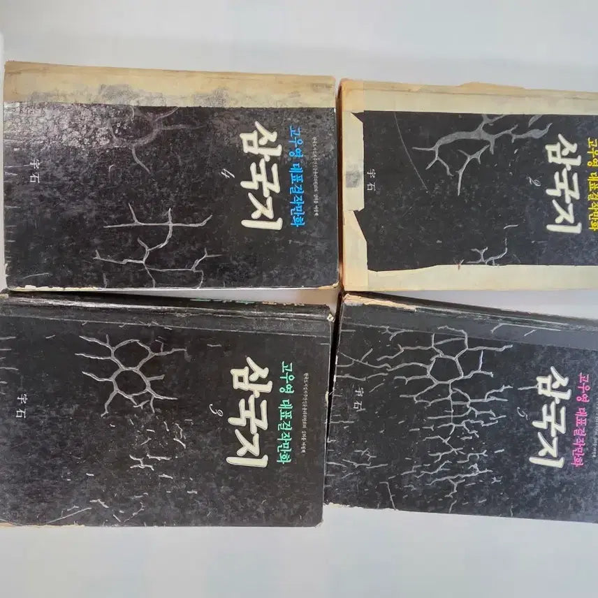 [BUNJANG] Go Woo-young's Romance of the Three Kingdoms Comics Vol. 2-5 (1986) / 고우영만화삼국지2권~5권1986년12월10일발행