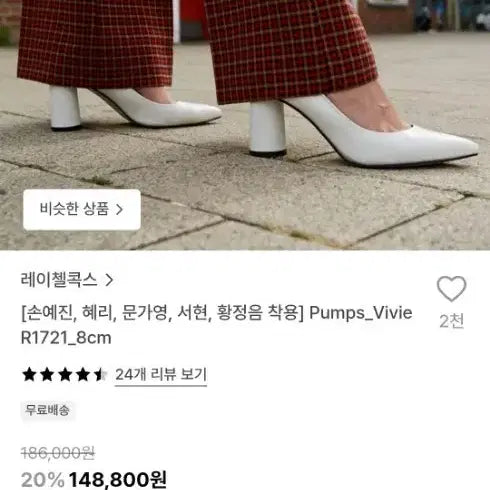 [BUNJANG] Rachel Cox Pumps Bibi R1721 8cm White / 레이첼콕스 펌프스 비비 R1721 8cm 화이트