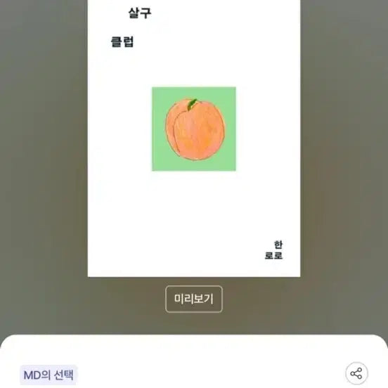 [BUNJANG] Grapefruit Apricot Club / 자몽살구클럽