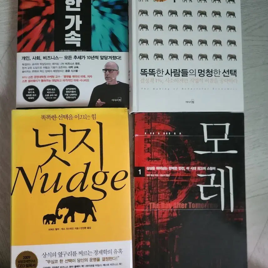 [BUNJANG] Set of 4 Korean Non-Fiction Books / 도서 일괄 판매