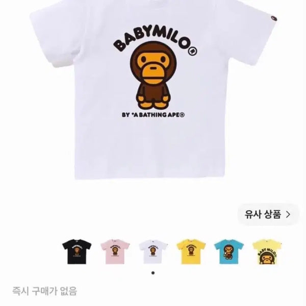 [BUNJANG] BAPE Baby Milo Kids T-Shirt / 베이프 베이비 마일로 키즈 티셔츠
