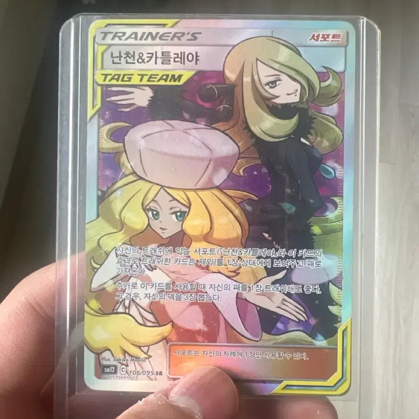 [BUNJANG] Nance & Cattleya Trainer SR Pokemon Card / 난천&카틀레야 트레이너 SR 포켓몬 카드