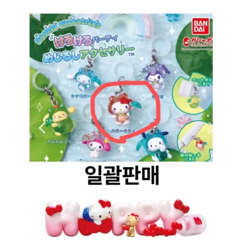 [BUNJANG] Sanrio Kerokero Party & Kitty Wars Lot (Bundle Set) / 일괄)산리오 케로케로 파티 개구리 메지루시 가챠 키티 워즈 리멘트