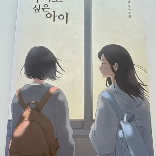 [BUNJANG] A Book That Wants to Die / 죽고 싶은 아이