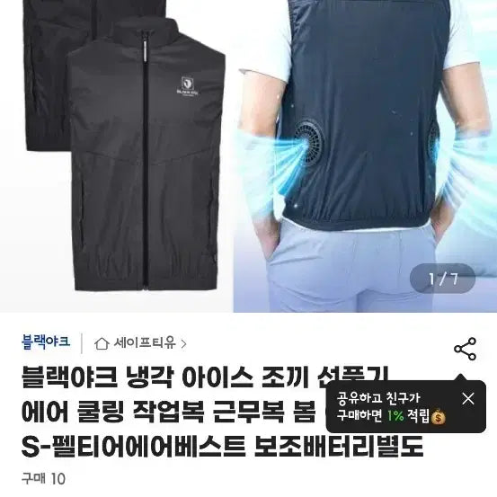 [BUNJANG] Black Yak Peltier Cooling Vest S Size / 블랙야크 펠티어 선풍기조끼