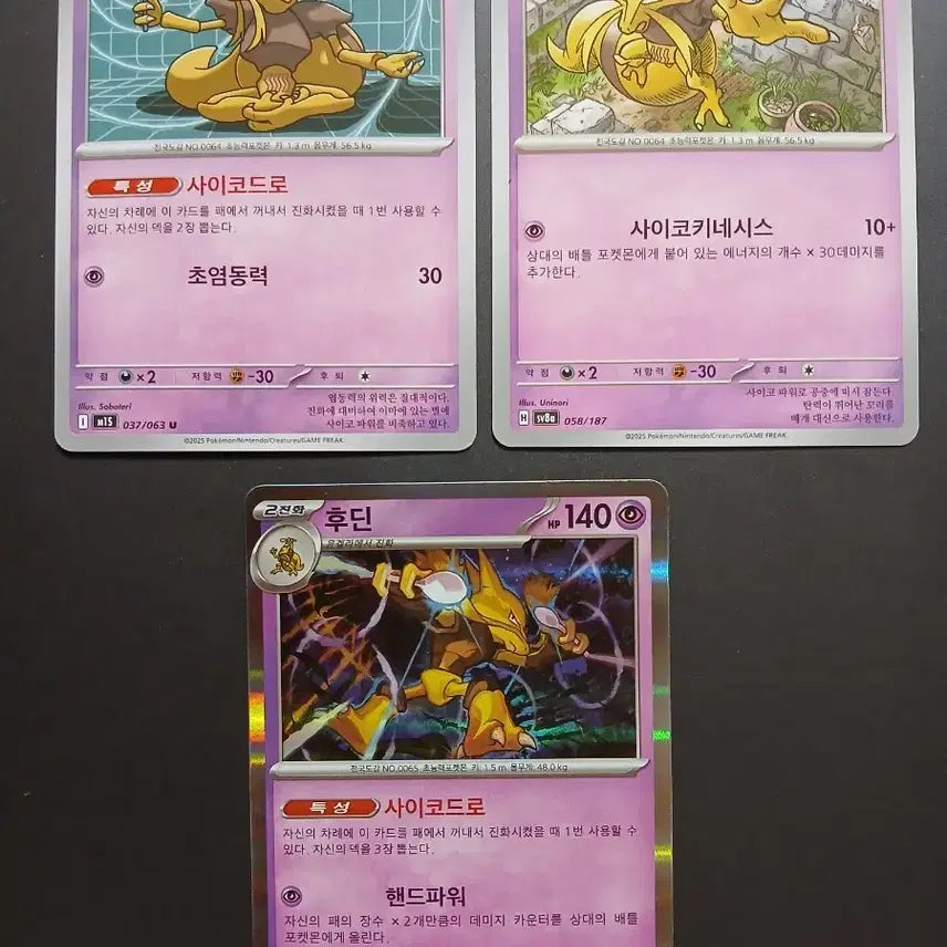 [BUNJANG] Pokemon Card Kadabra Abra & Drowzee Set (6 Cards) / 포켓몬 카드 후딘 윤겔라 캐이시 6장 세트 일괄