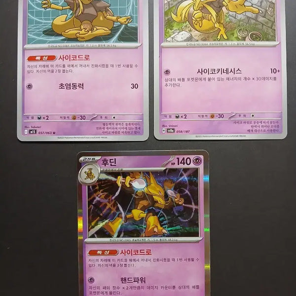 [BUNJANG] Pokemon Card Kadabra Abra & Drowzee Set (6 Cards) / 포켓몬 카드 후딘 윤겔라 캐이시 6장 세트 일괄
