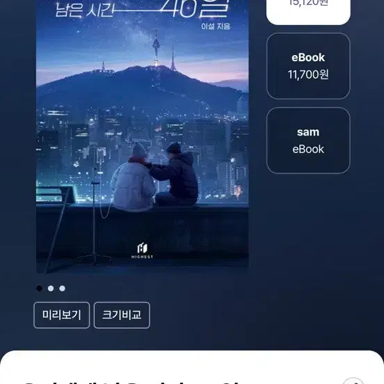 [BUNJANG] Remaining Time (46 Days) / 우리에게 남은 시간 46일