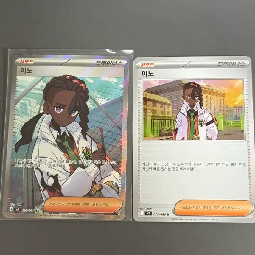 [BUNJANG] Pokemon Card Nihilzero Ino SR + U Bundle Set / 포켓몬카드 니힐제로 이노sr + u 일괄