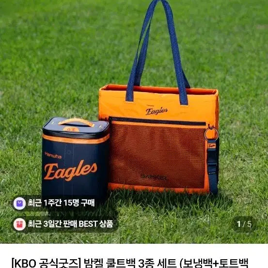 [BUNJANG] Hanwha Eagles Bamkel Cool Bag 3-Piece Set (Sealed) / (미개봉 새상품) 한화 이글스 밤켈 쿨트백 3종 세트