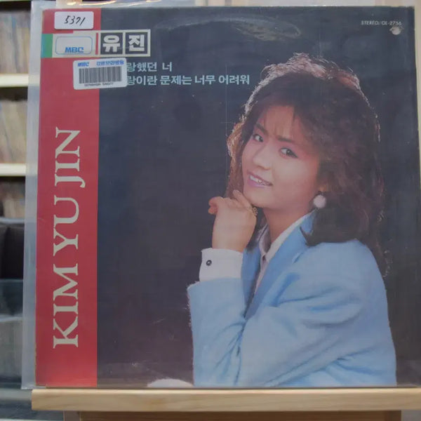 [BUNJANG] Kim Yujin Min Te: Saranghaetdeon Neo (Sealed) / 김유진 민트 : 사랑했던너