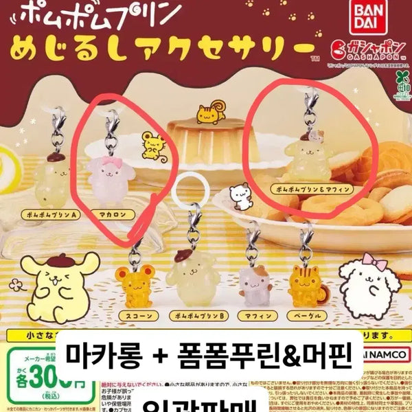 [BUNJANG] Sanrio Pompompurin MESHIMAQS Pompompurin & Muffin + Macaron Set Bundle / (미개봉) 폼폼푸린 메지루시 폼폼푸린&머핀 + 마카롱 세트 일괄 판매