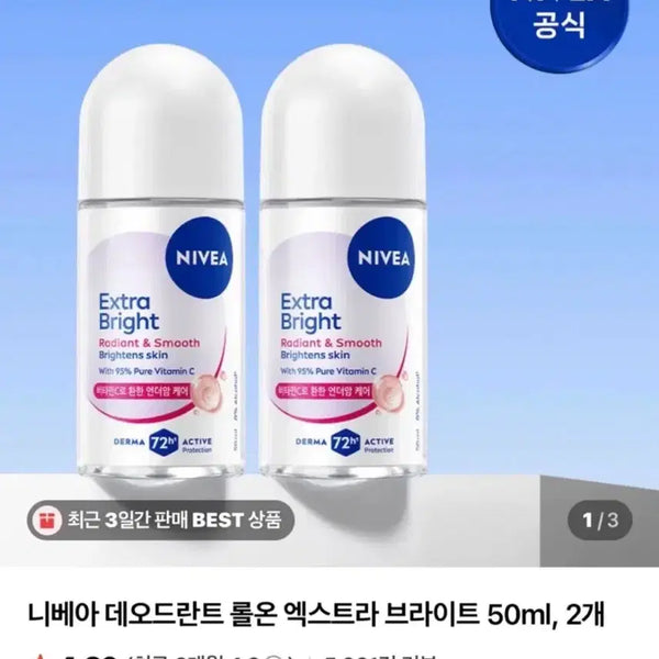 [BUNJANG] Nivea Deodorant Roll-on Extra Bright 50ml (2-pack) / 니베아 데오드란트 롤온 엑스트라 브라이트 50ml 1개