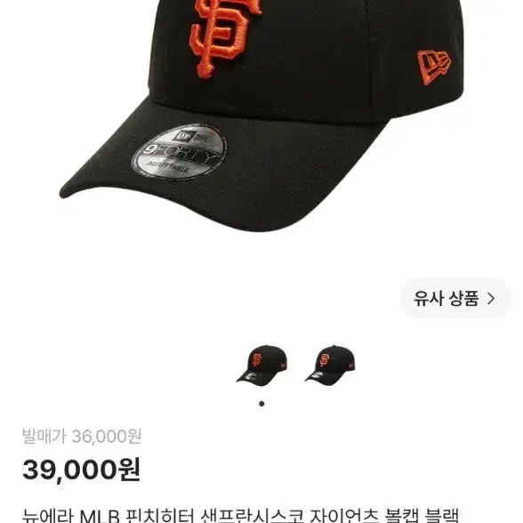 [BUNJANG] New Era MLB San Francisco Giants 9FORTY Ball Cap Black / 뉴에라 MLB 샌프란시스코 자이언츠 볼캡 블랙