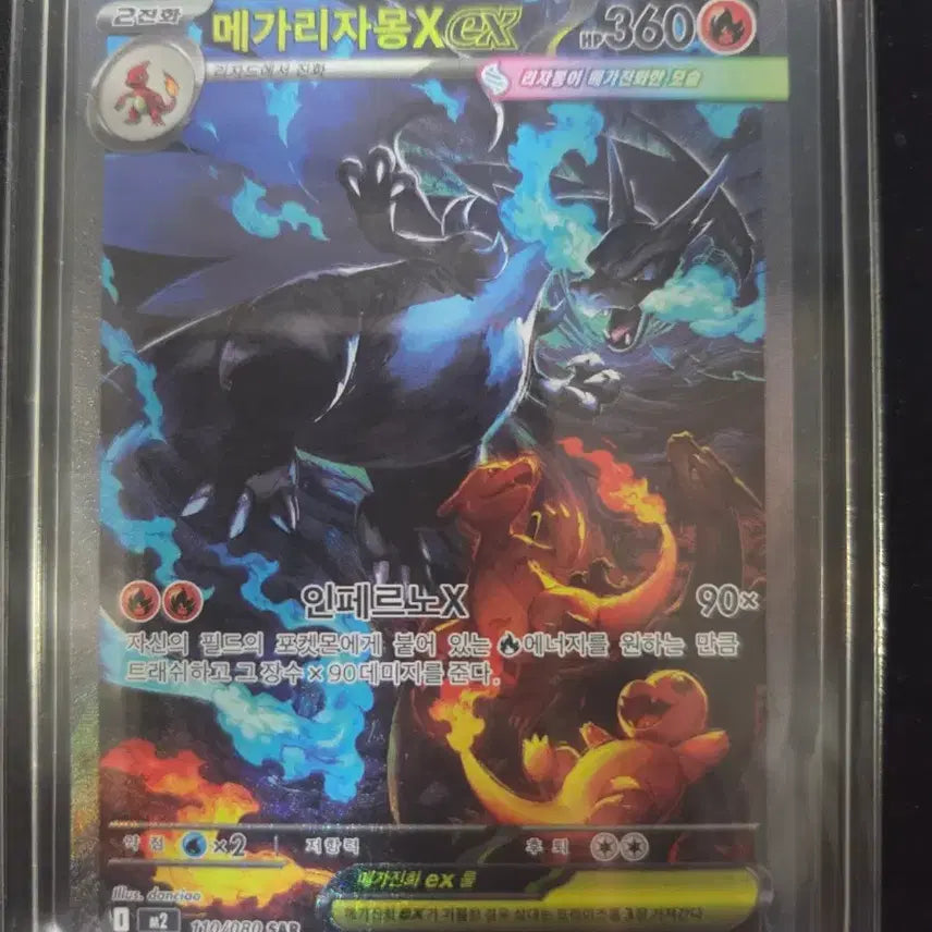 [BUNJANG] Mega Charizard SAR / 메가리자몽 sar