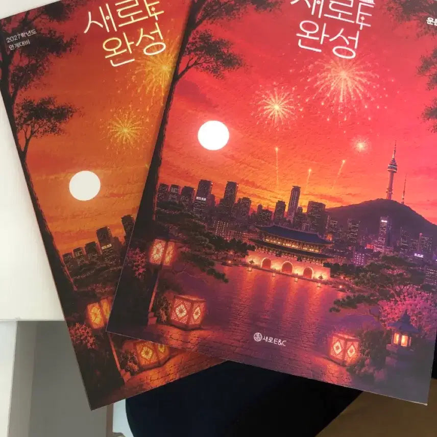 [BUNJANG] SAEROWOE EBS College Scholastic Ability Test Complete Study Guide: Prose and Poetry / 새로E EBS 수능완성 연계대비 산문편, 운문편