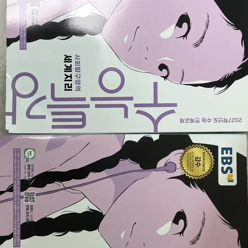 [BUNJANG] 2027 College Scholastic Ability Test Special Lecture: World Geography, Politics and Law Textbooks / 2027 수특 수능특강 세게지리 정치와법 새책
