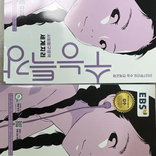 [BUNJANG] 2027 College Scholastic Ability Test Special Lecture: World Geography, Politics and Law Textbooks / 2027 수특 수능특강 세게지리 정치와법 새책