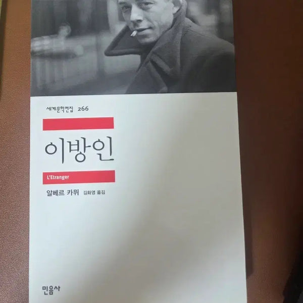 [BUNJANG] Albert Camus The Stranger (L'Étranger) World Literature Collection Vol. 266 / 알베르 카뮈 이방인 L'Etranger 세계문학전집 266